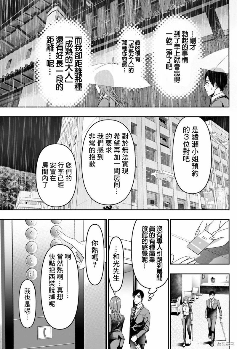 後宮開在離婚時: 65話 - 第11页