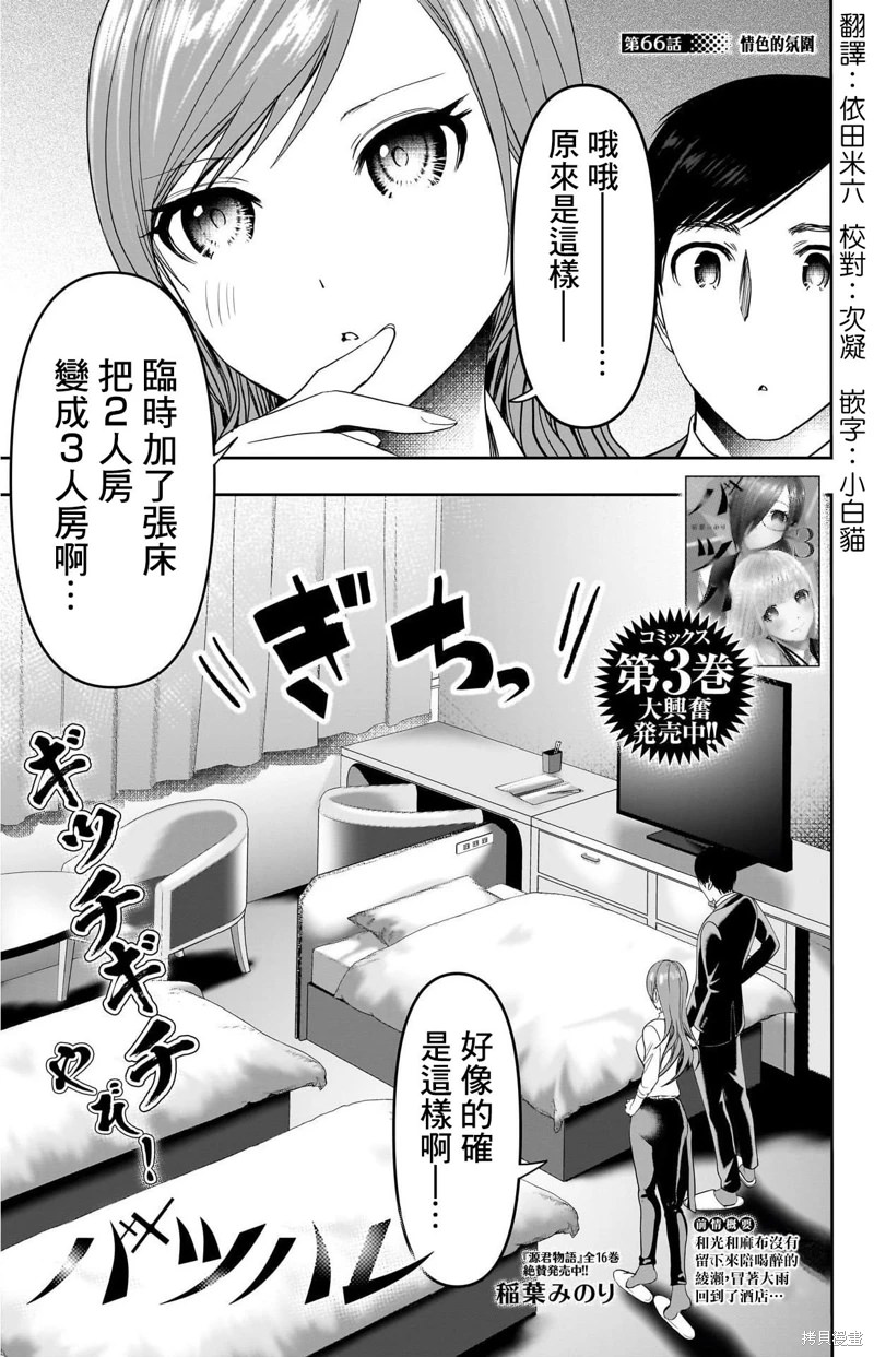 後宮開在離婚時: 66話 - 第1页