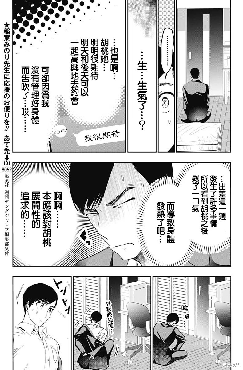 後宮開在離婚時: 70話 - 第3页