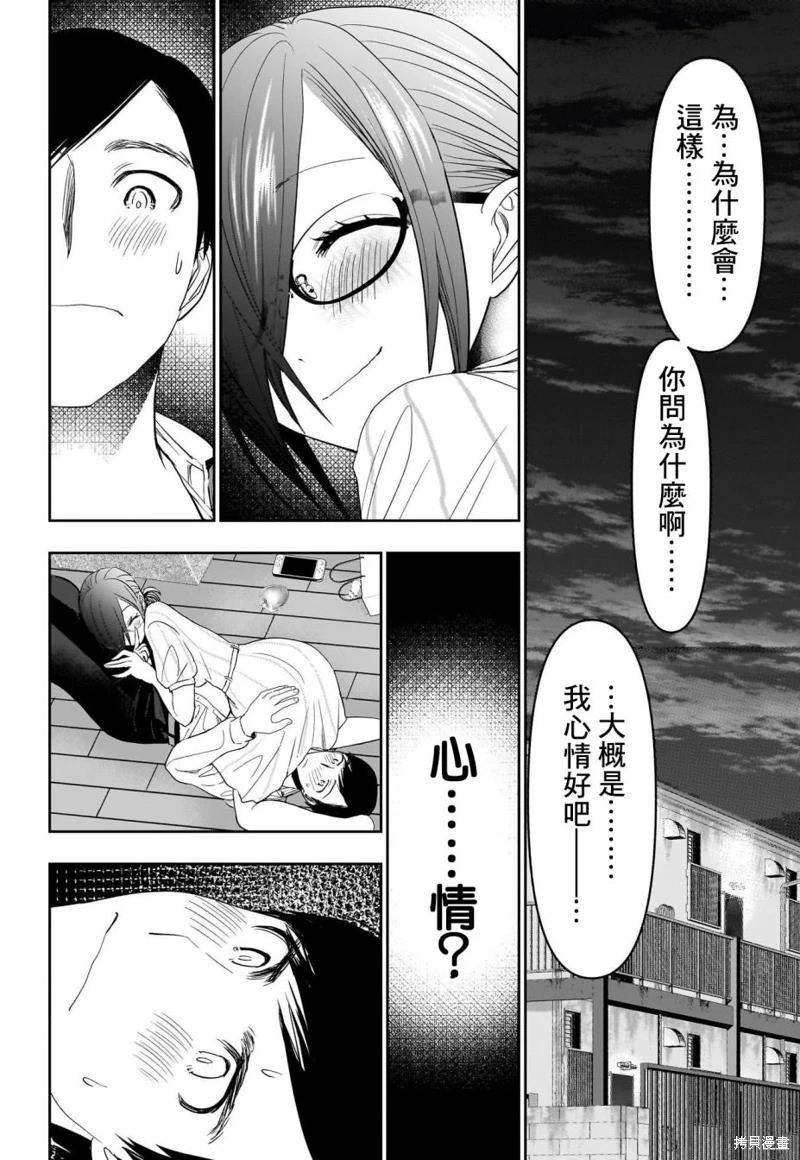 後宮開在離婚時: 73話 - 第4页