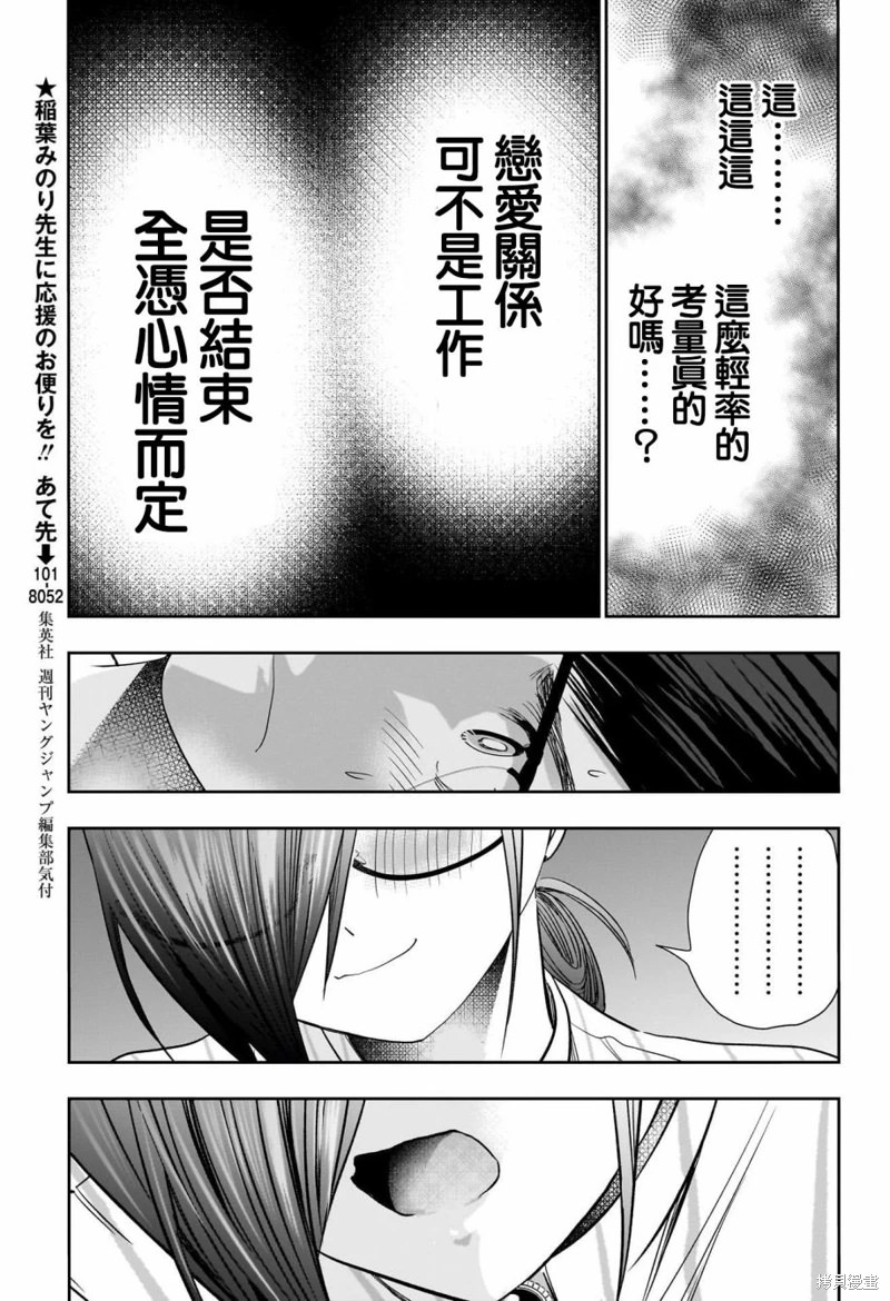 後宮開在離婚時: 73話 - 第5页