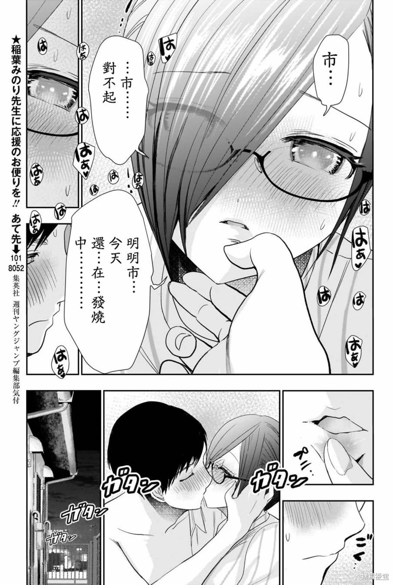 後宮開在離婚時: 75話 - 第4页