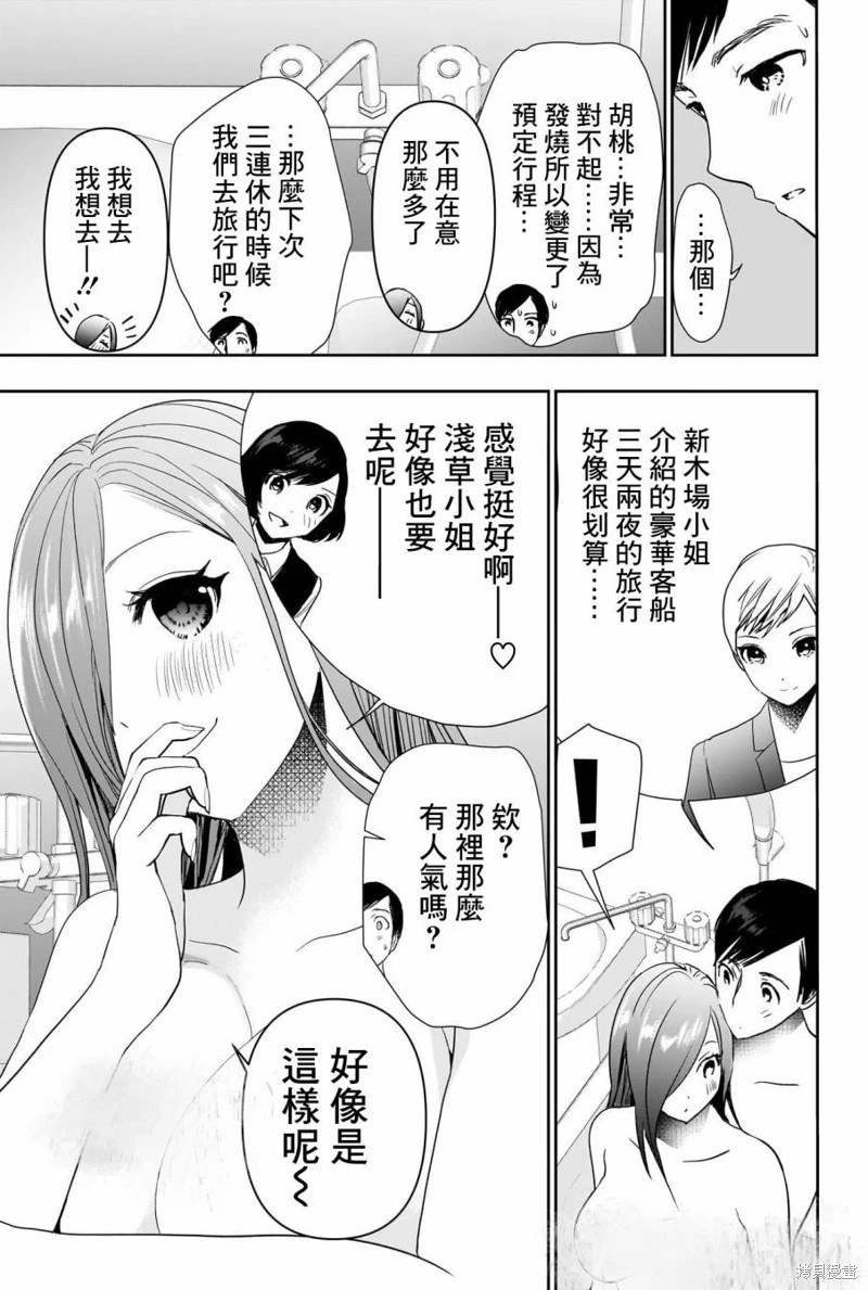 後宮開在離婚時: 75話 - 第10页