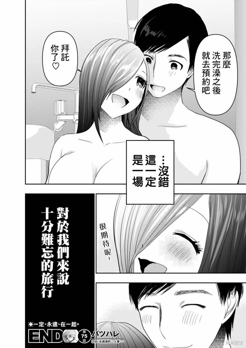 後宮開在離婚時: 75話 - 第11页