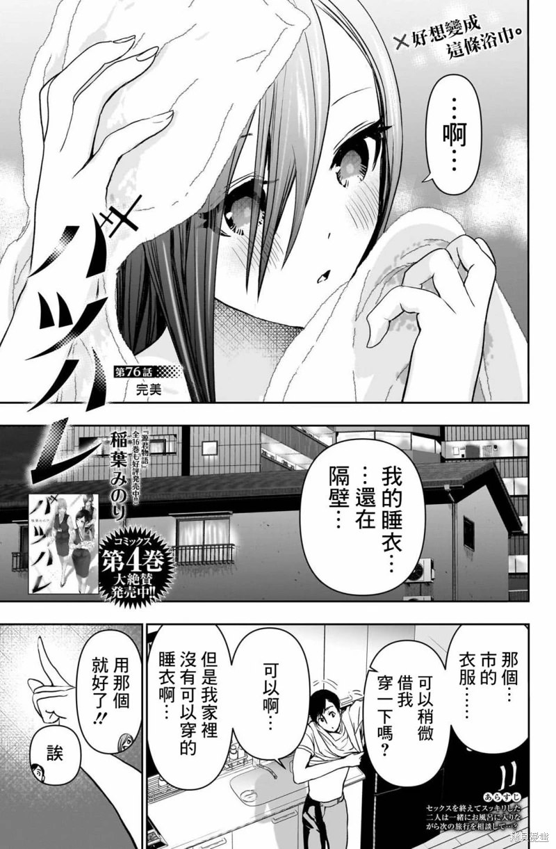 後宮開在離婚時: 76話 - 第1页