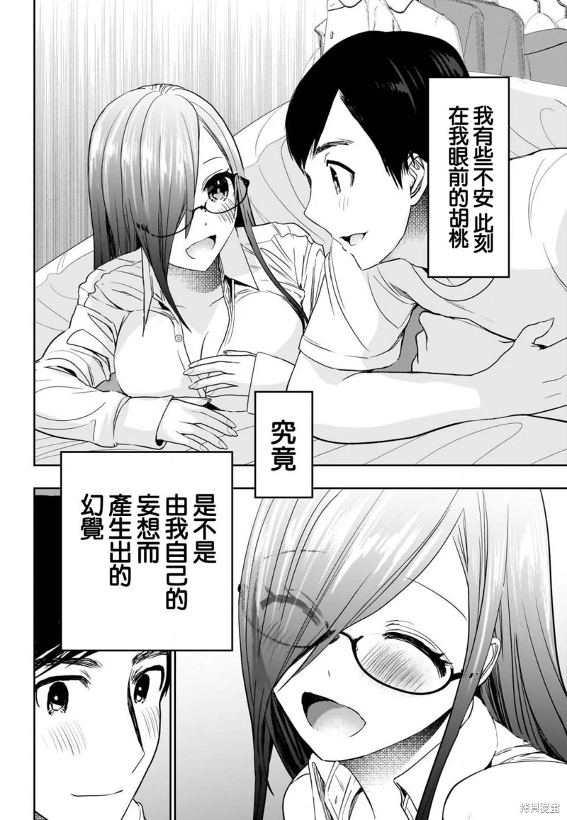 後宮開在離婚時: 76話 - 第4页