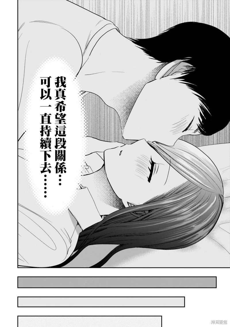 後宮開在離婚時: 76話 - 第6页