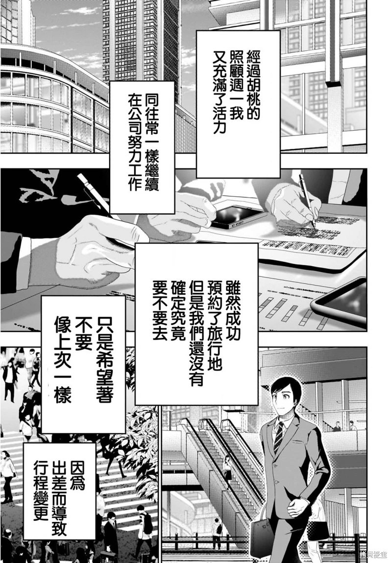 後宮開在離婚時: 76話 - 第7页