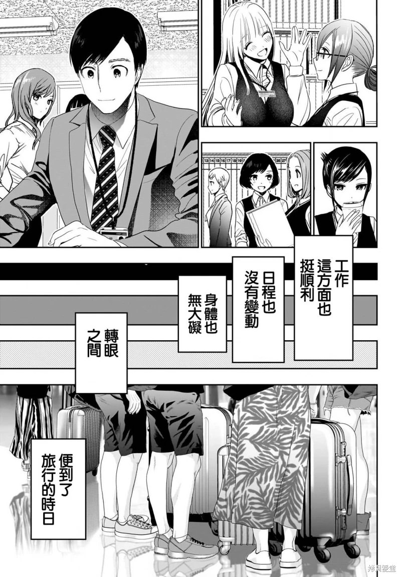 後宮開在離婚時: 76話 - 第11页