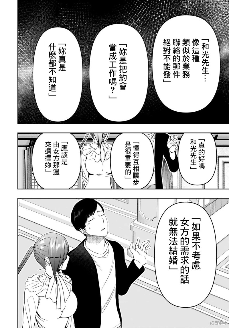 後宮開在離婚時: 77話 - 第9页