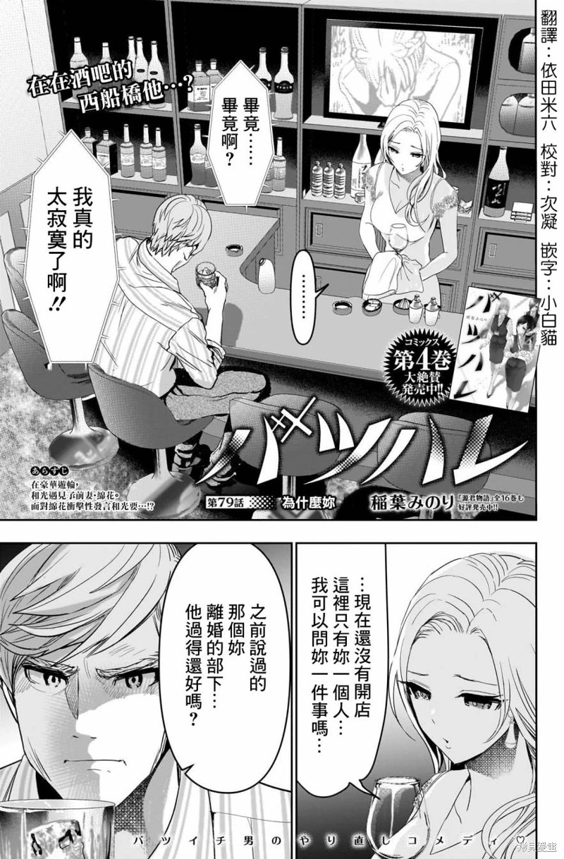 後宮開在離婚時: 79話 - 第1页