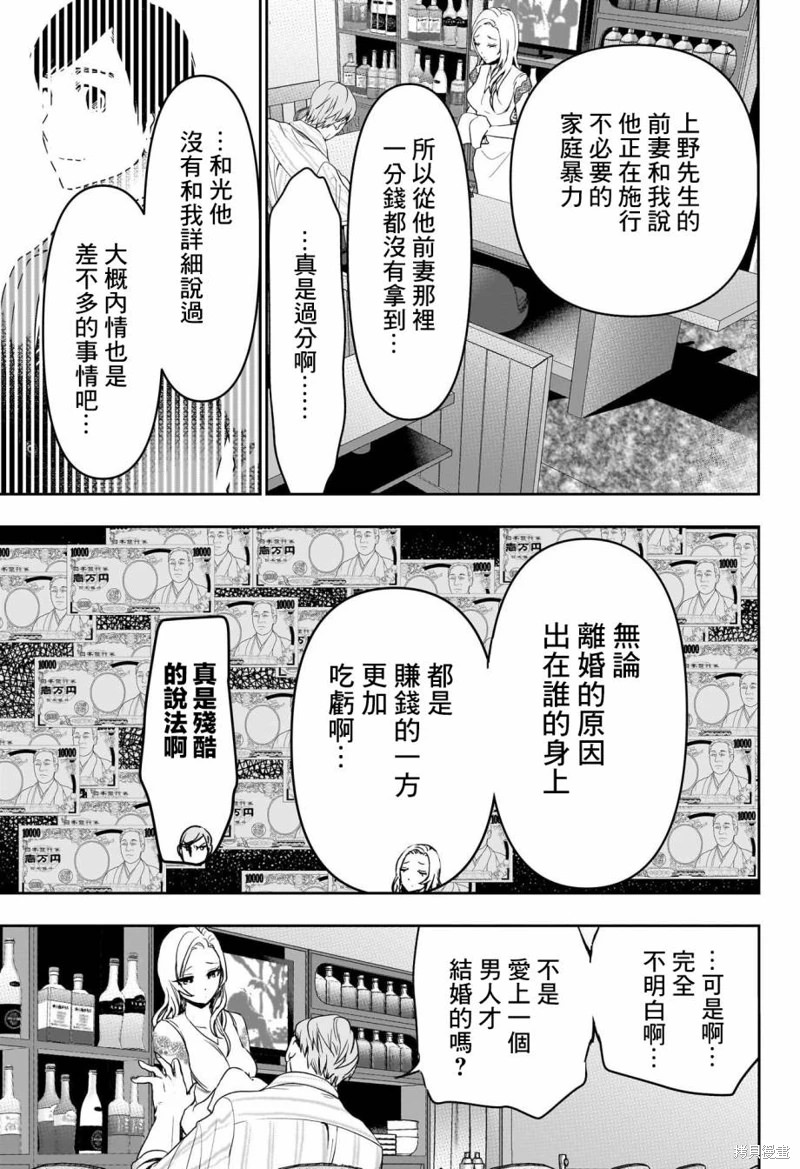 後宮開在離婚時: 79話 - 第5页