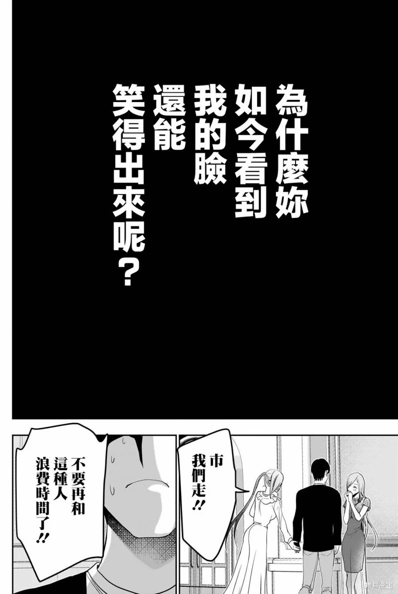 後宮開在離婚時: 79話 - 第10页