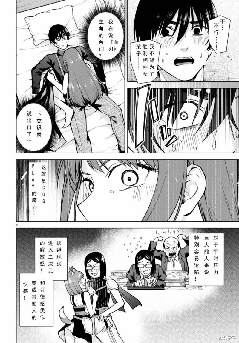 合租美人局: 11話 - 第4页