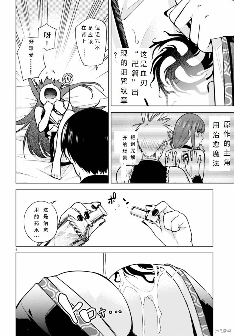 合租美人局: 11話 - 第6页