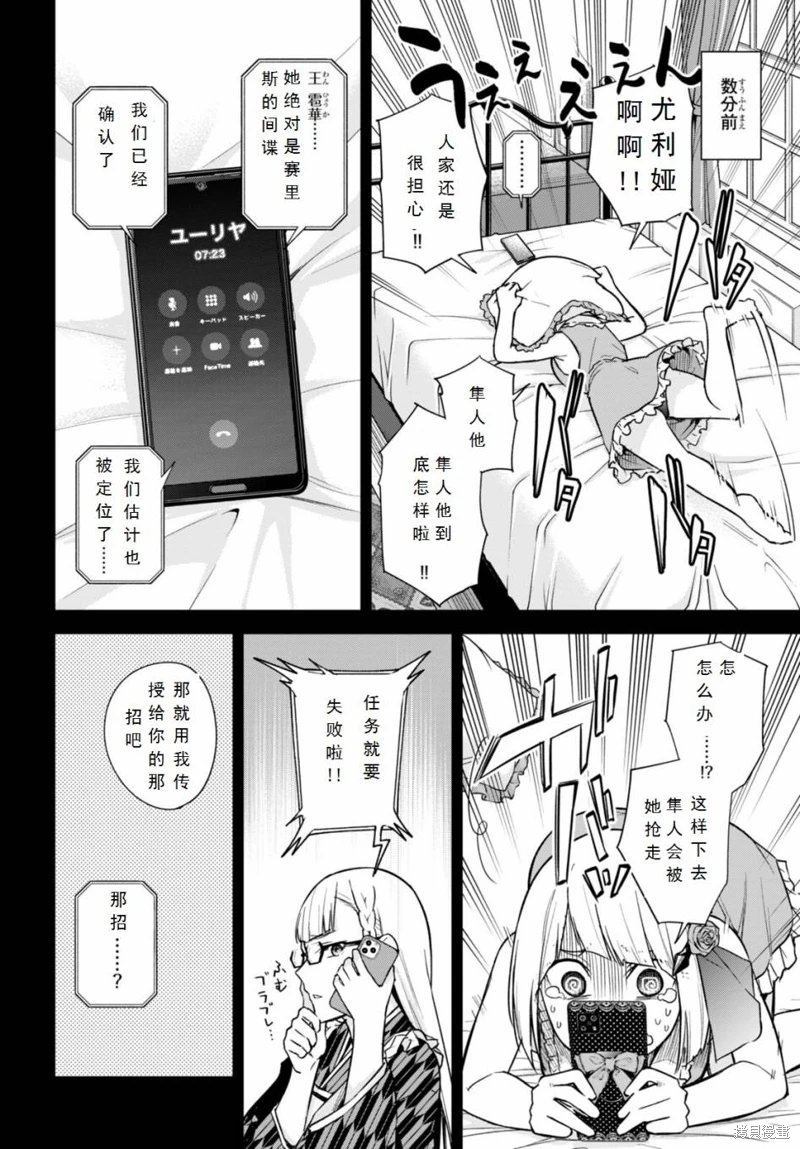 合租美人局: 11話 - 第16页