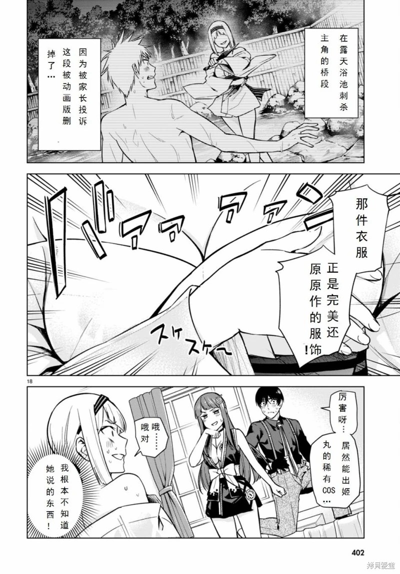 合租美人局: 11話 - 第18页