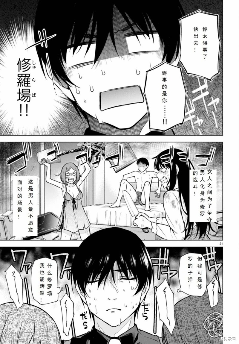 合租美人局: 11話 - 第21页