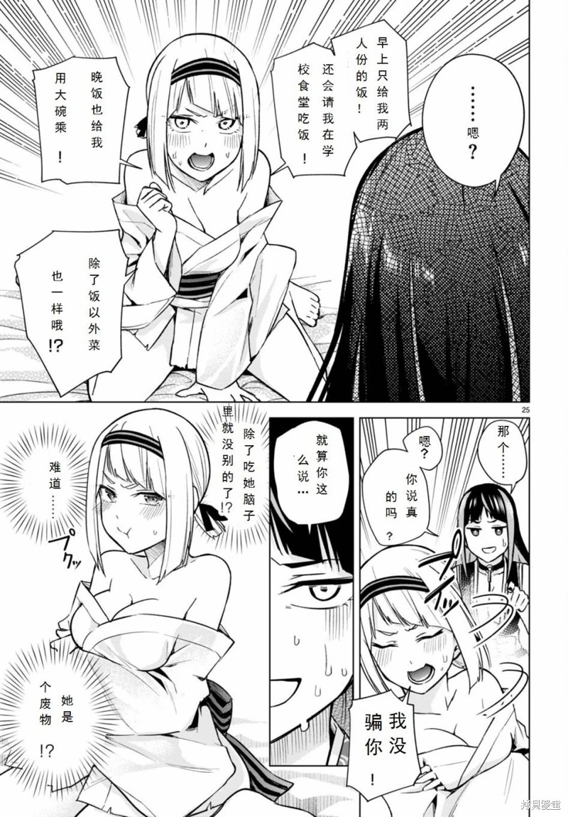 合租美人局: 11話 - 第25页