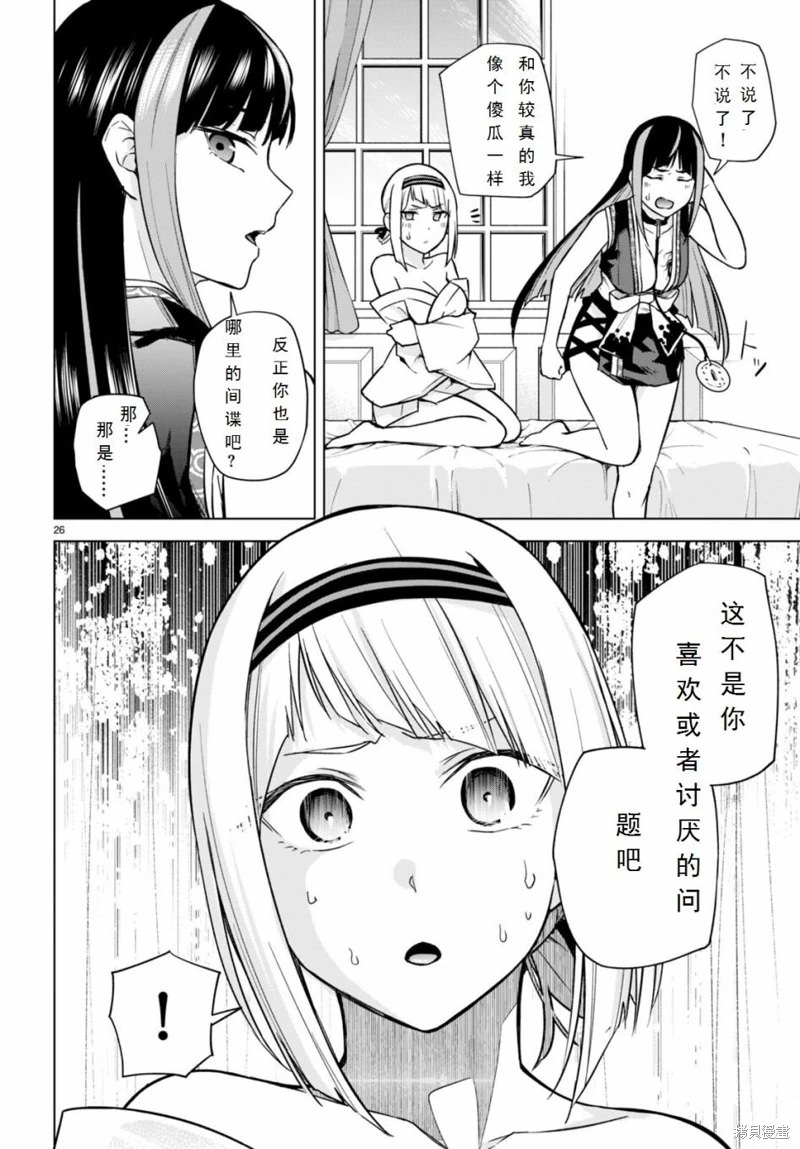 合租美人局: 11話 - 第26页