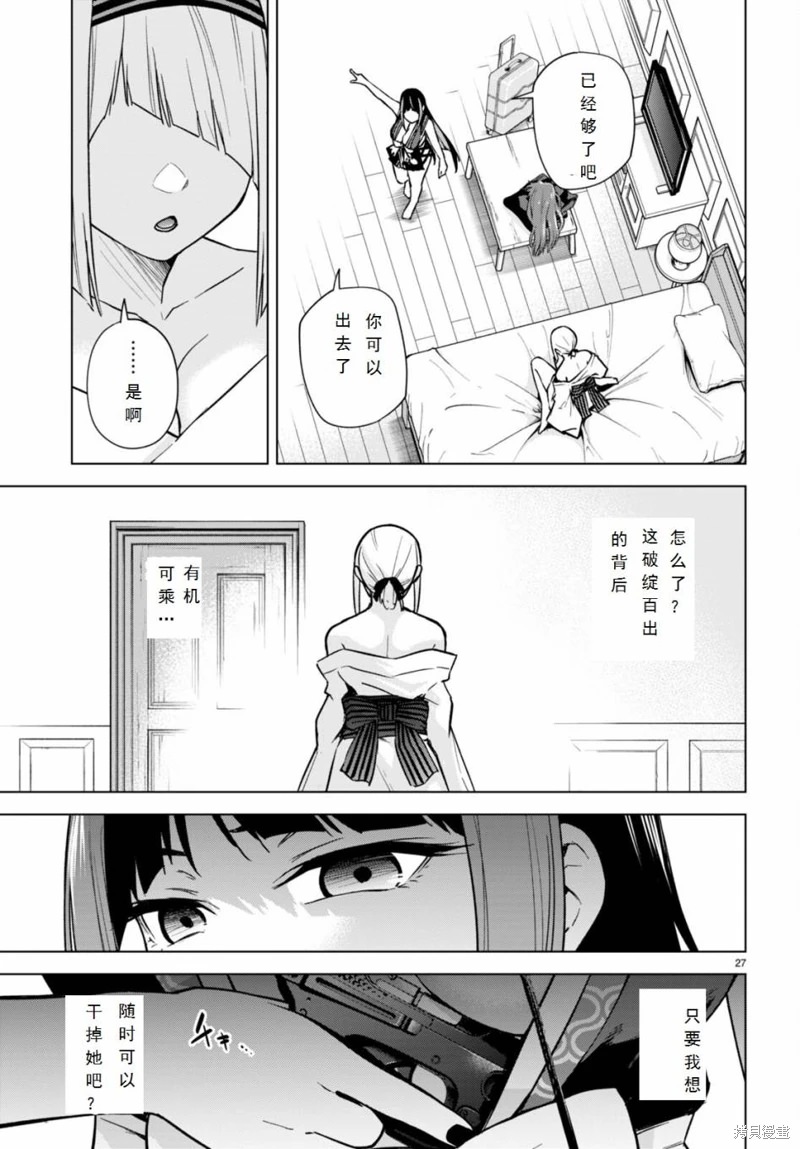 合租美人局: 11話 - 第27页