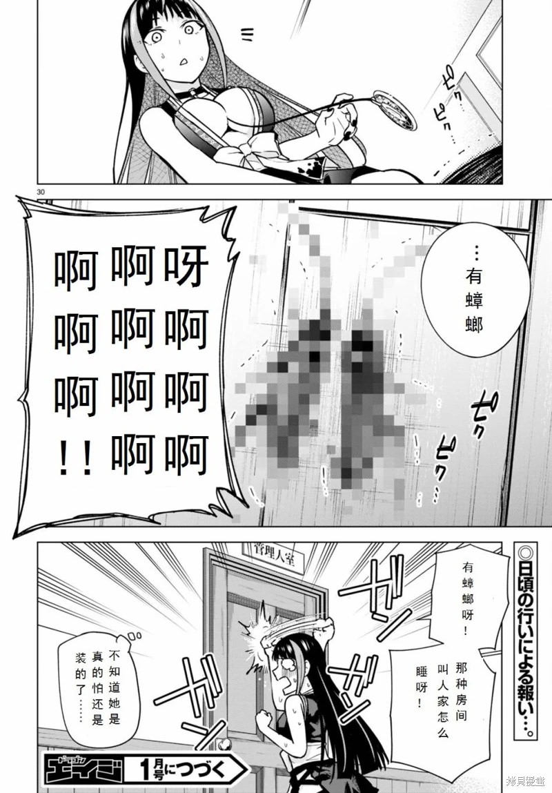 合租美人局: 11話 - 第30页