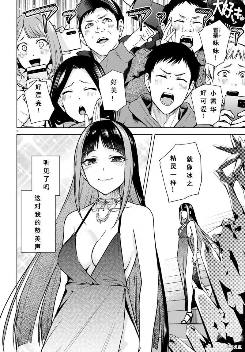 合租美人局: 12話 - 第2页