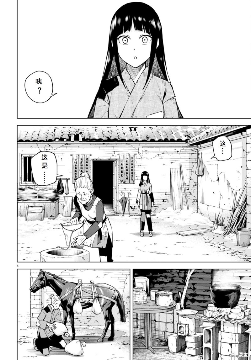 合租美人局: 12話 - 第4页