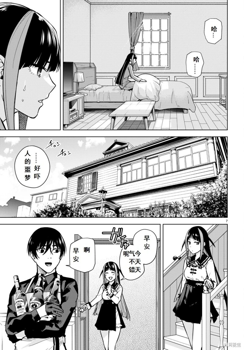 合租美人局: 12話 - 第7页