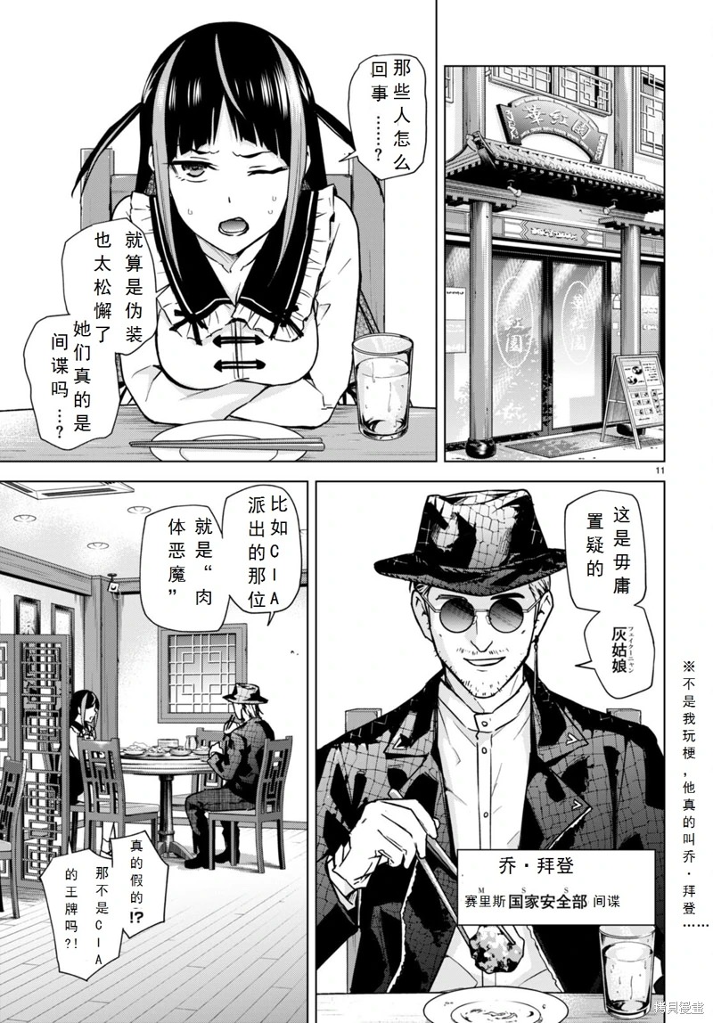 合租美人局: 12話 - 第11页