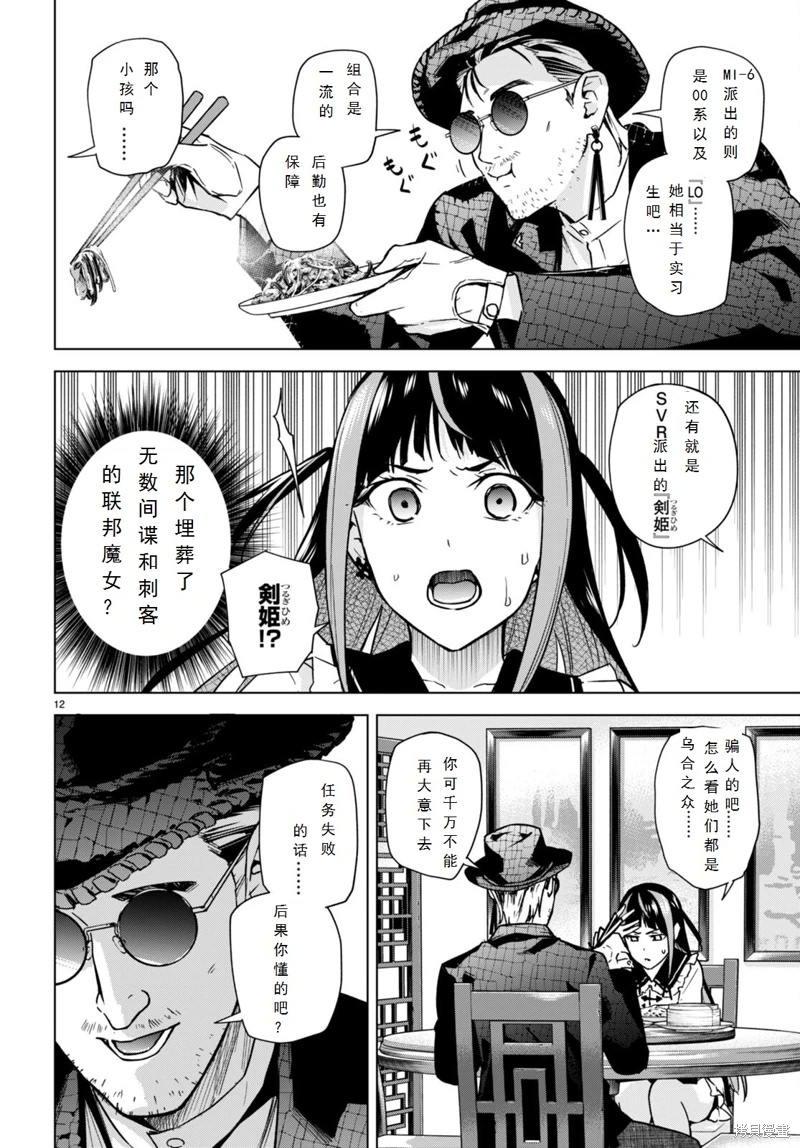 合租美人局: 12話 - 第12页