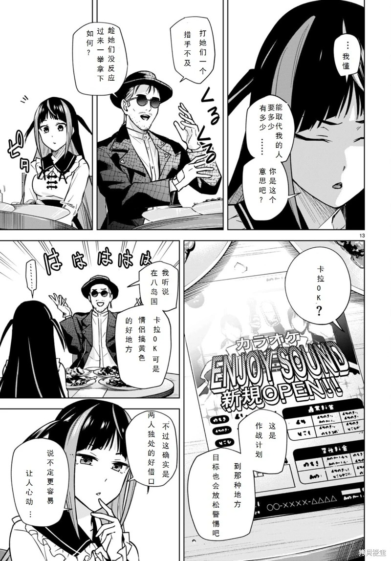 合租美人局: 12話 - 第13页