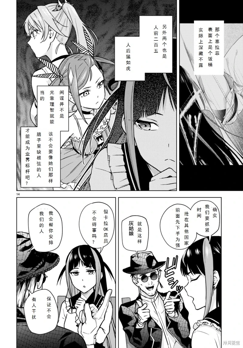 合租美人局: 12話 - 第14页