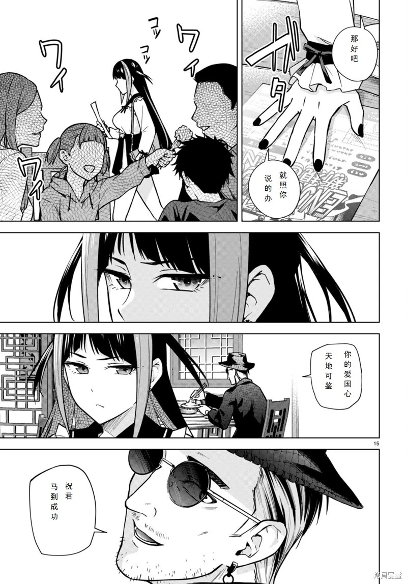 合租美人局: 12話 - 第15页