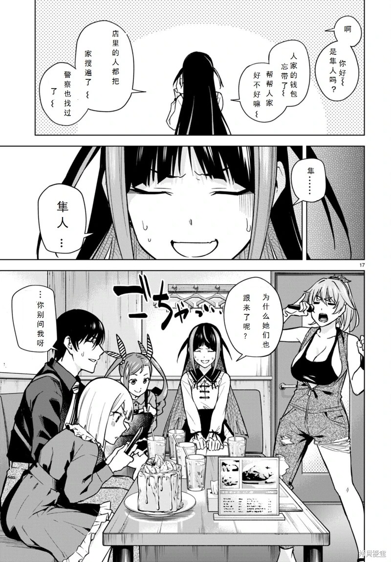 合租美人局: 12話 - 第17页