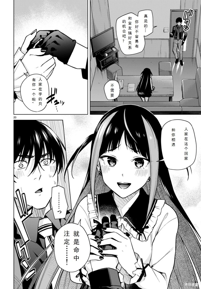 合租美人局: 12話 - 第20页