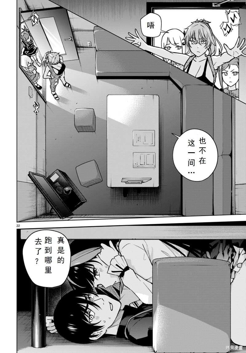 合租美人局: 12話 - 第22页