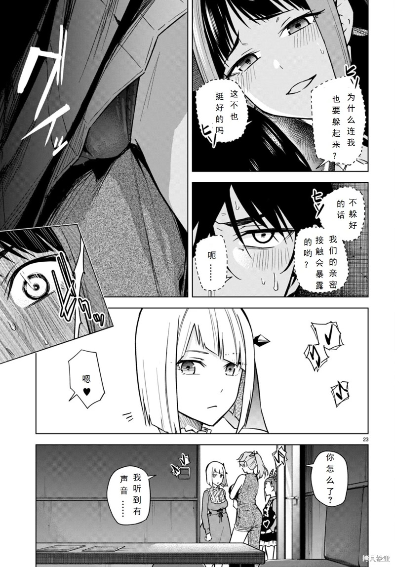 合租美人局: 12話 - 第23页