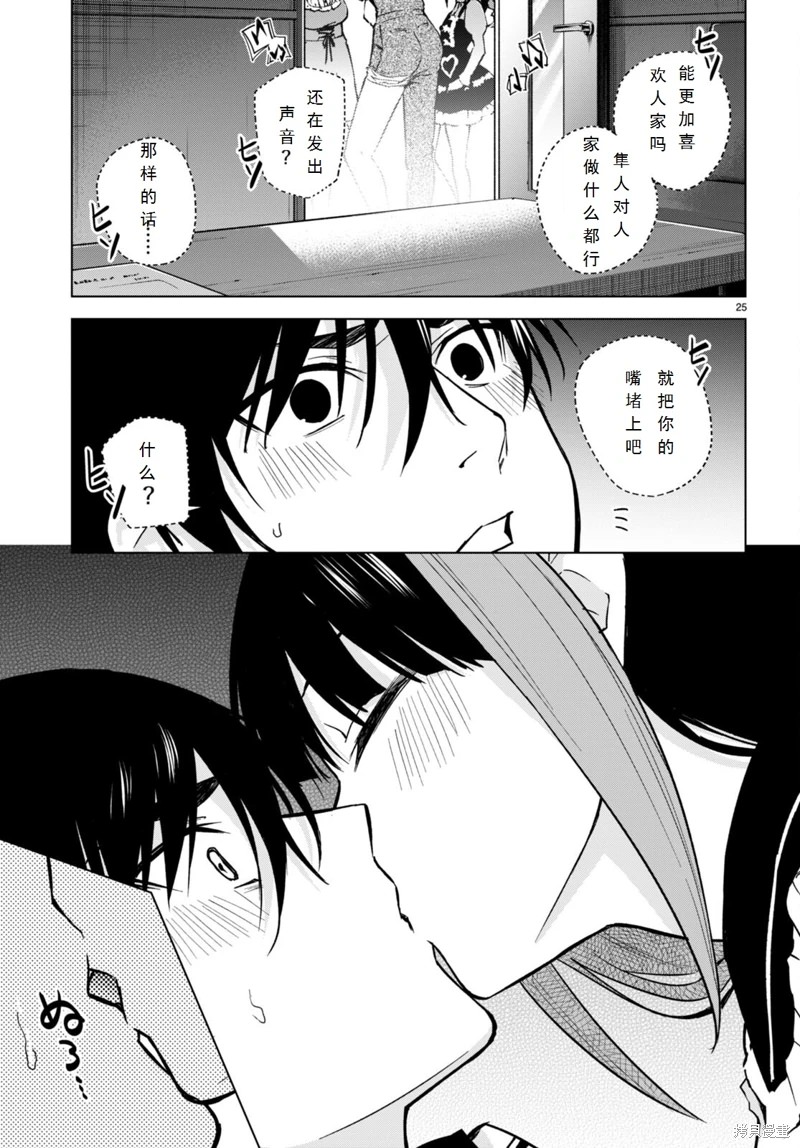 合租美人局: 12話 - 第25页