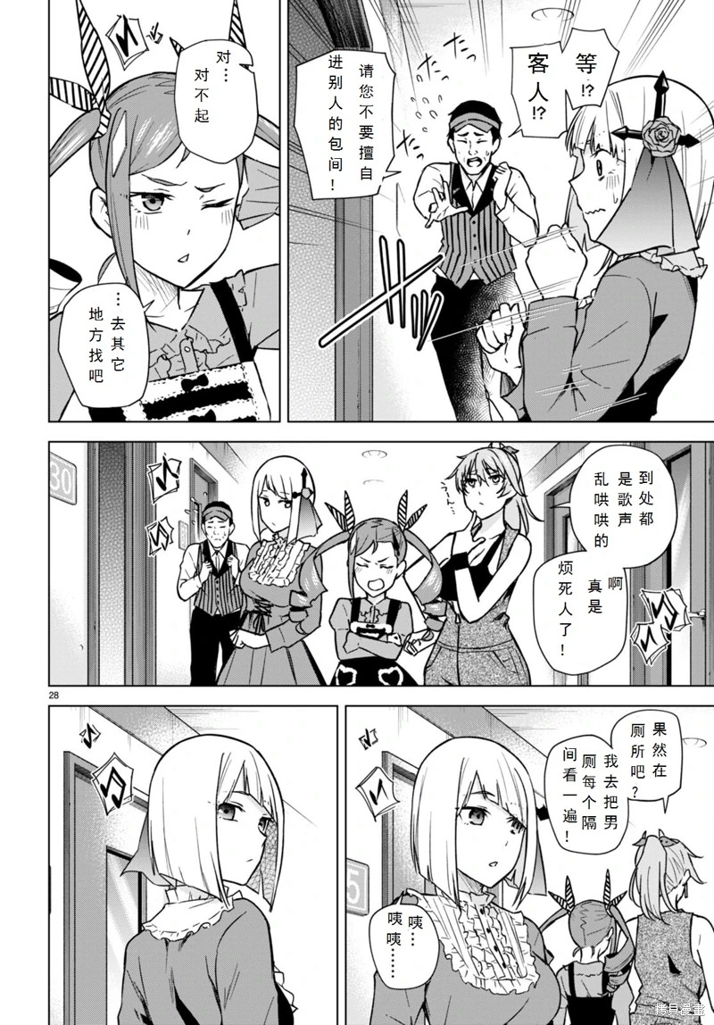 合租美人局: 12話 - 第28页