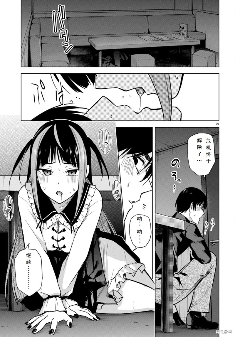 合租美人局: 12話 - 第29页