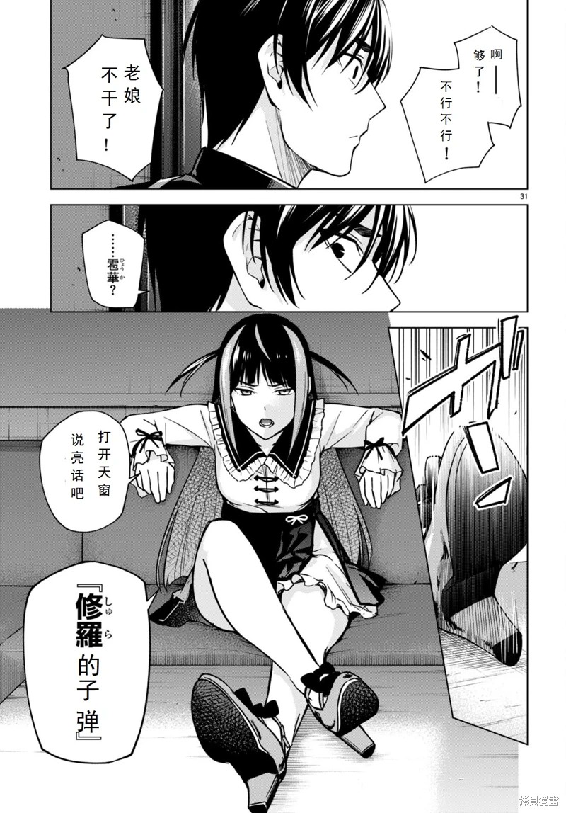 合租美人局: 12話 - 第31页