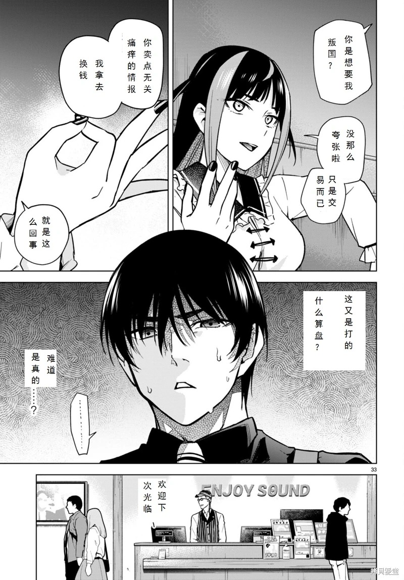 合租美人局: 12話 - 第33页