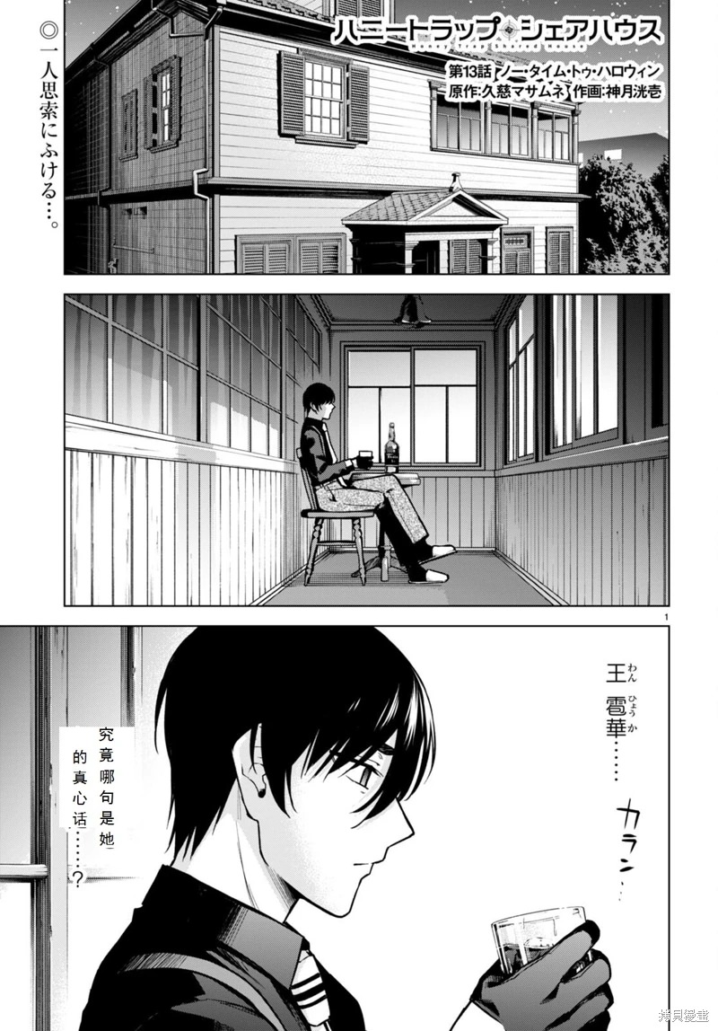 合租美人局: 13話 - 第1页