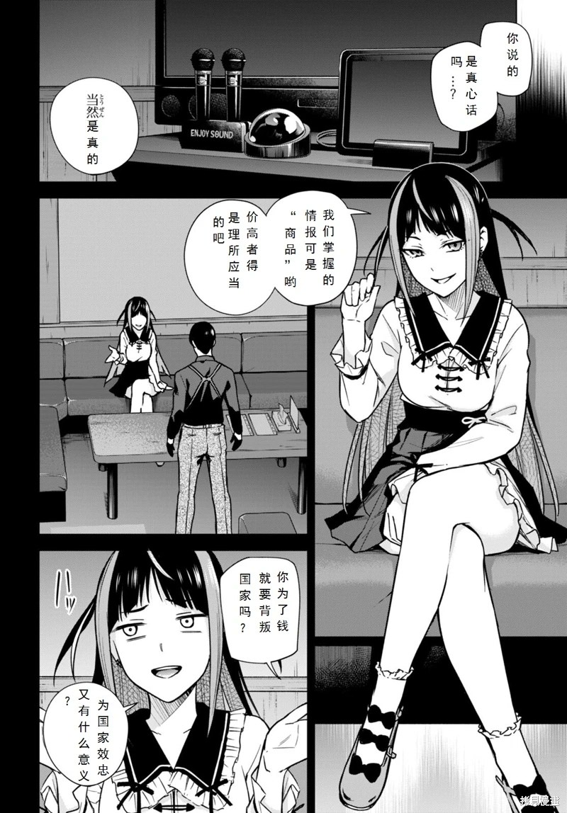 合租美人局: 13話 - 第2页