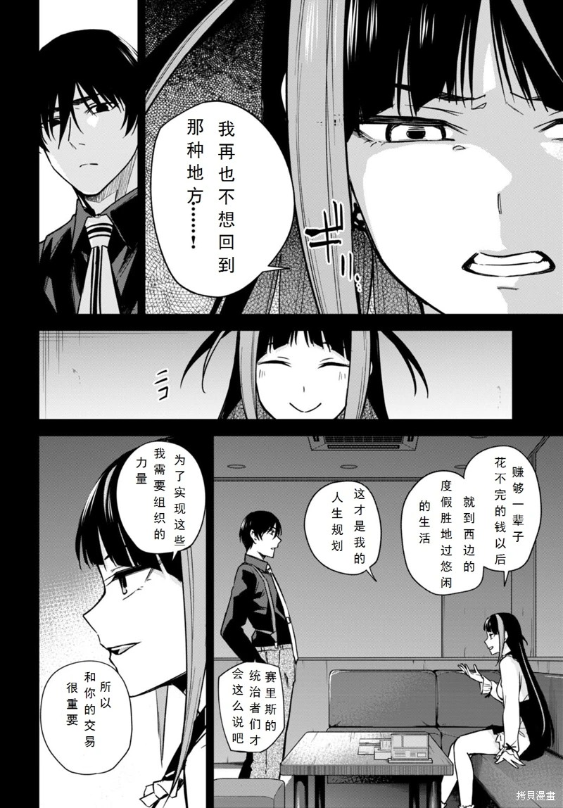 合租美人局: 13話 - 第4页