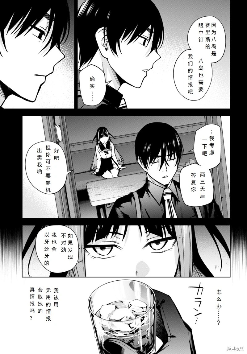 合租美人局: 13話 - 第5页