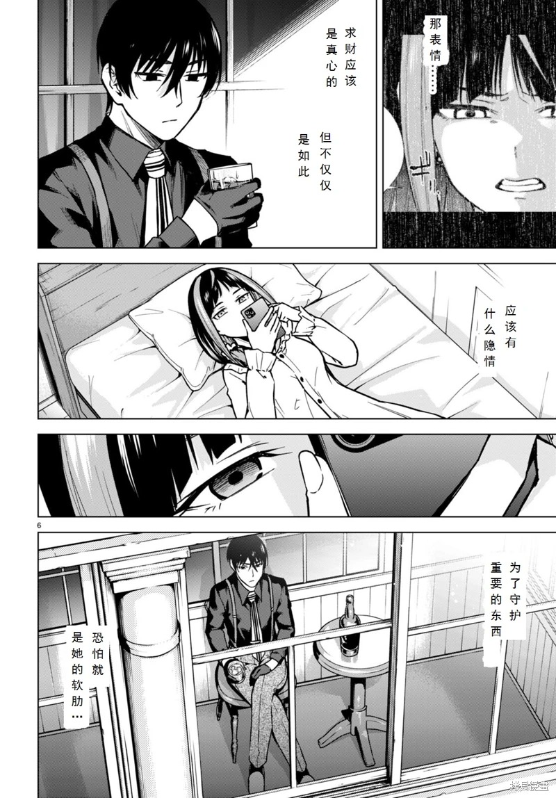 合租美人局: 13話 - 第6页