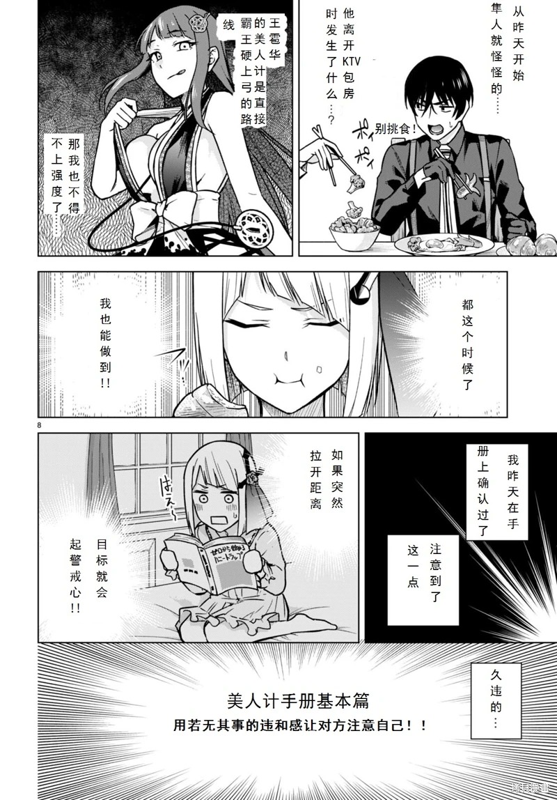 合租美人局: 13話 - 第8页