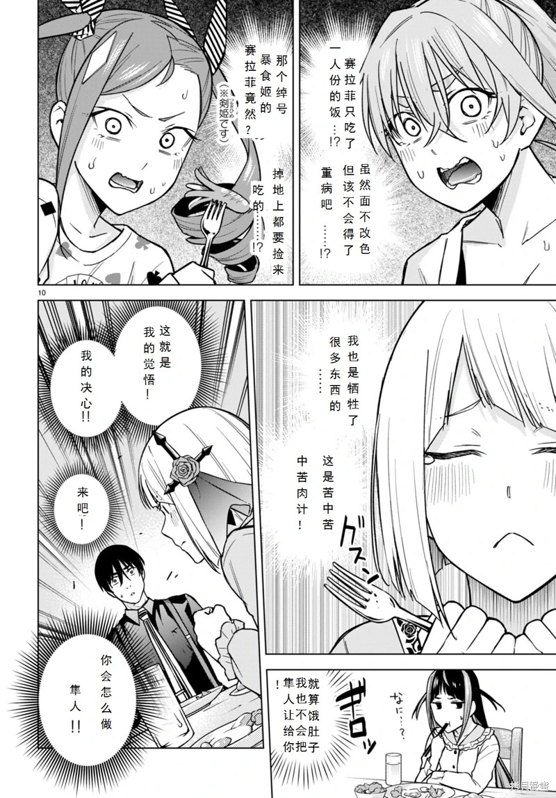 合租美人局: 13話 - 第10页